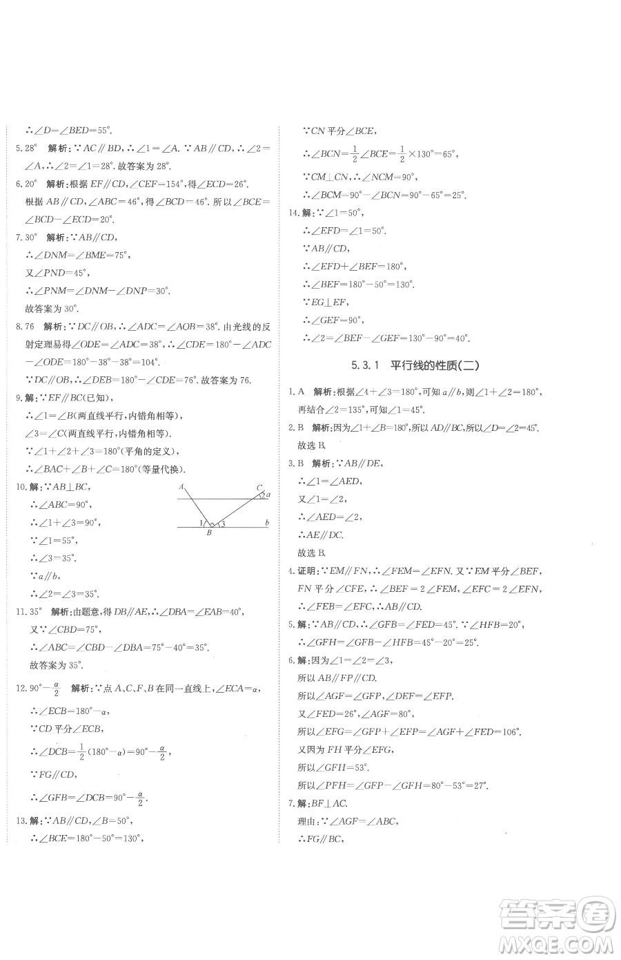 北京教育出版社2023提分教練優(yōu)學(xué)導(dǎo)練測(cè)七年級(jí)下冊(cè)數(shù)學(xué)人教版參考答案