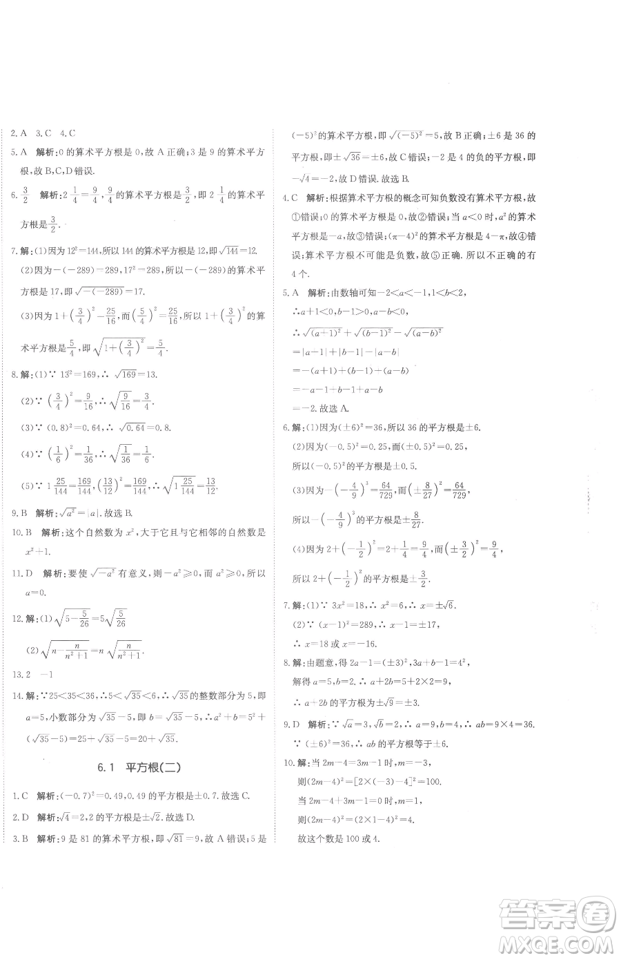 北京教育出版社2023提分教練優(yōu)學(xué)導(dǎo)練測(cè)七年級(jí)下冊(cè)數(shù)學(xué)人教版參考答案