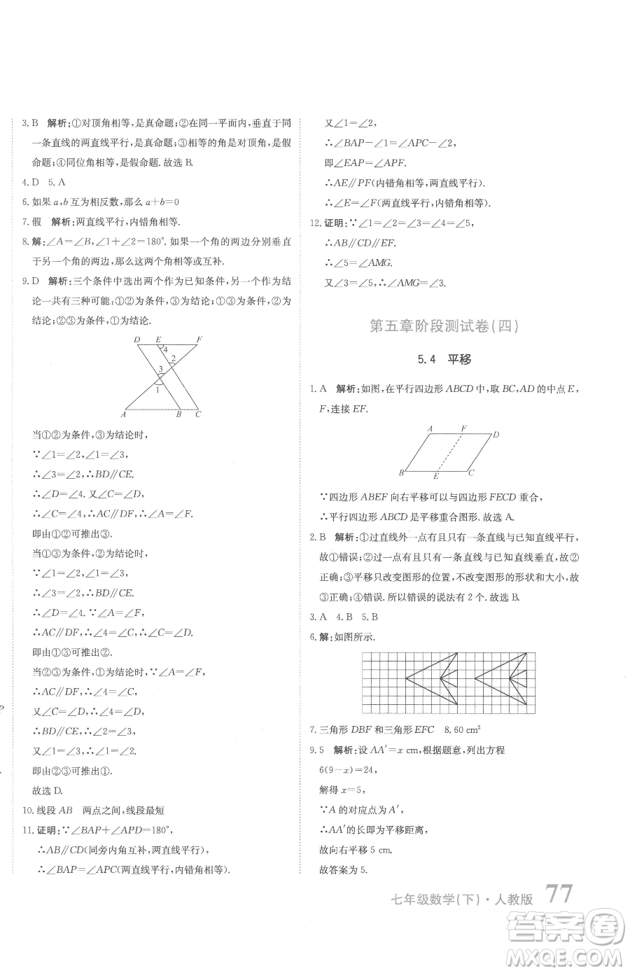北京教育出版社2023提分教練優(yōu)學(xué)導(dǎo)練測(cè)七年級(jí)下冊(cè)數(shù)學(xué)人教版參考答案