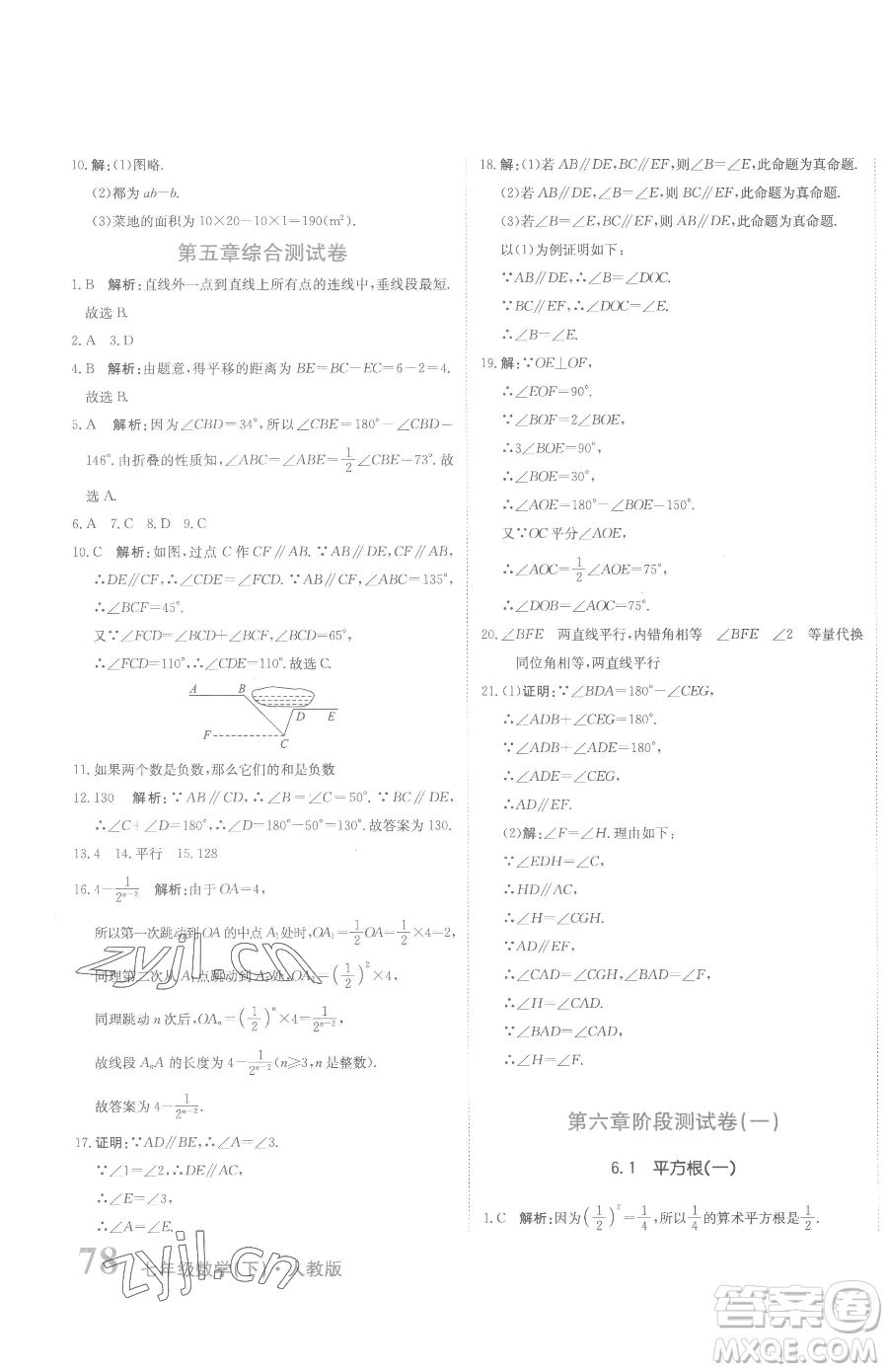 北京教育出版社2023提分教練優(yōu)學(xué)導(dǎo)練測(cè)七年級(jí)下冊(cè)數(shù)學(xué)人教版參考答案