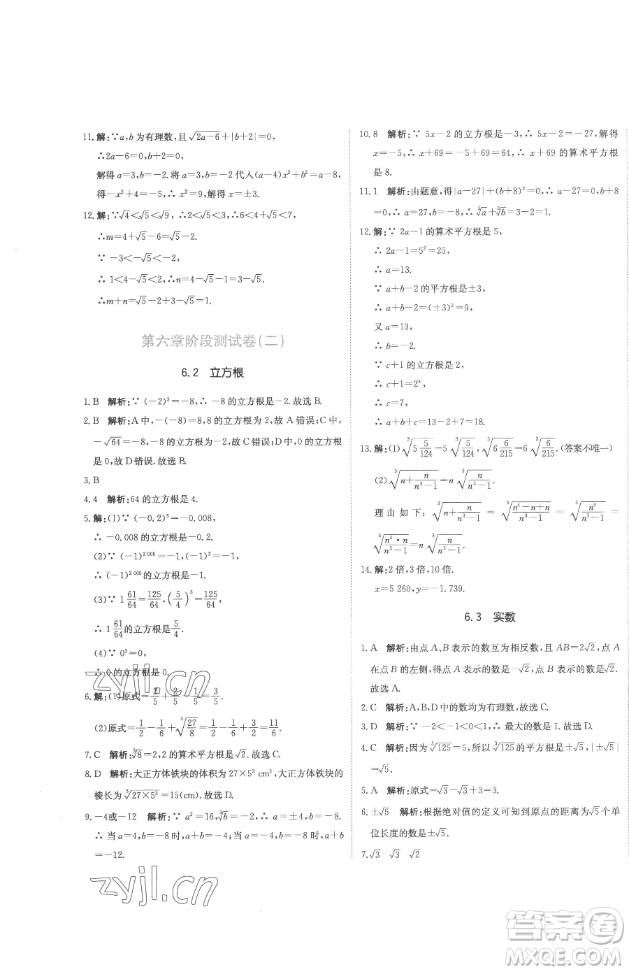 北京教育出版社2023提分教練優(yōu)學(xué)導(dǎo)練測(cè)七年級(jí)下冊(cè)數(shù)學(xué)人教版參考答案