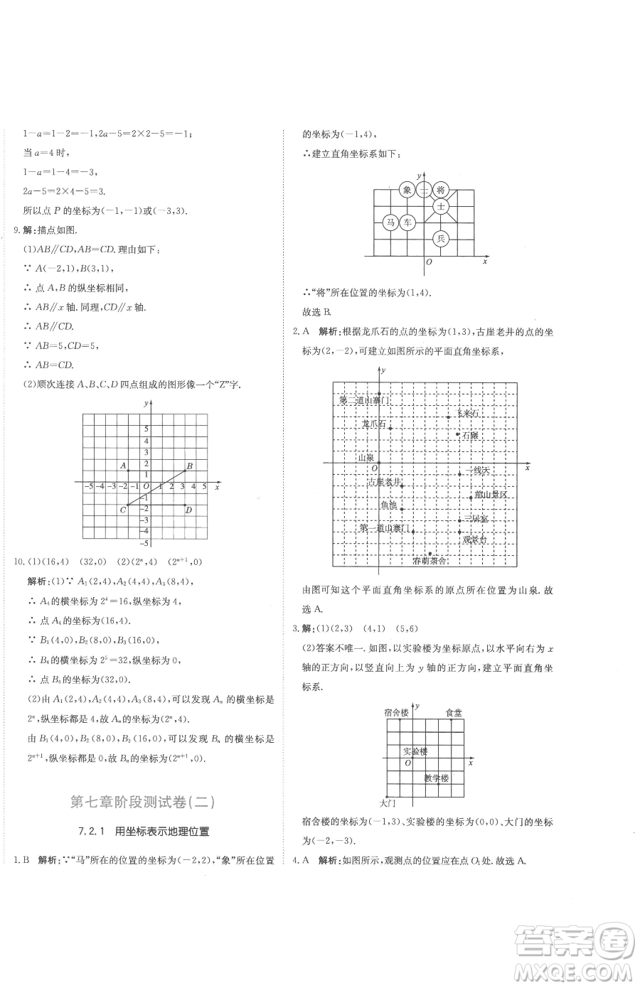 北京教育出版社2023提分教練優(yōu)學(xué)導(dǎo)練測(cè)七年級(jí)下冊(cè)數(shù)學(xué)人教版參考答案