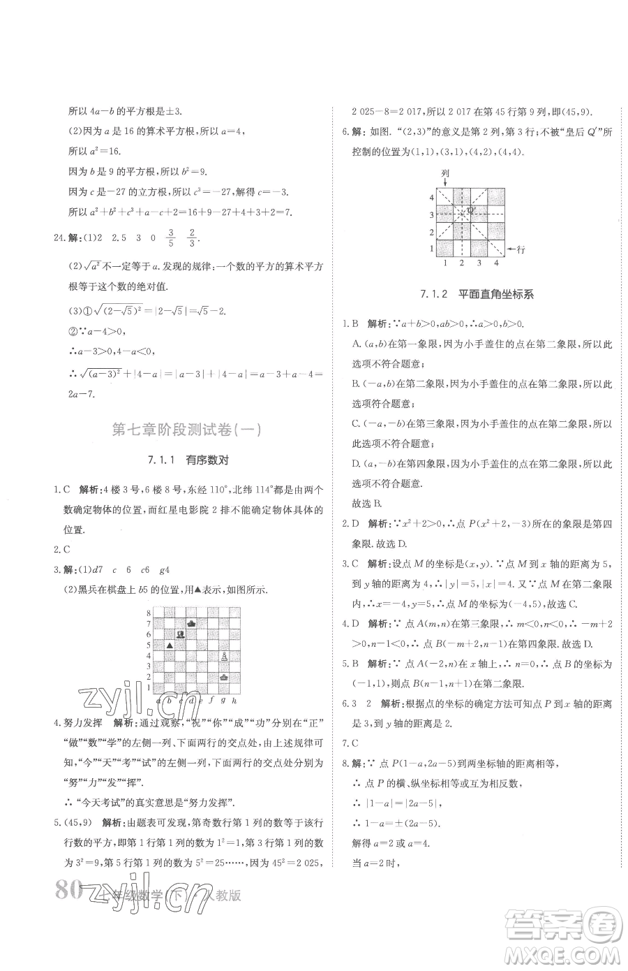 北京教育出版社2023提分教練優(yōu)學(xué)導(dǎo)練測(cè)七年級(jí)下冊(cè)數(shù)學(xué)人教版參考答案