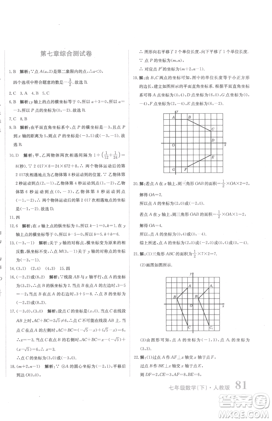北京教育出版社2023提分教練優(yōu)學(xué)導(dǎo)練測(cè)七年級(jí)下冊(cè)數(shù)學(xué)人教版參考答案