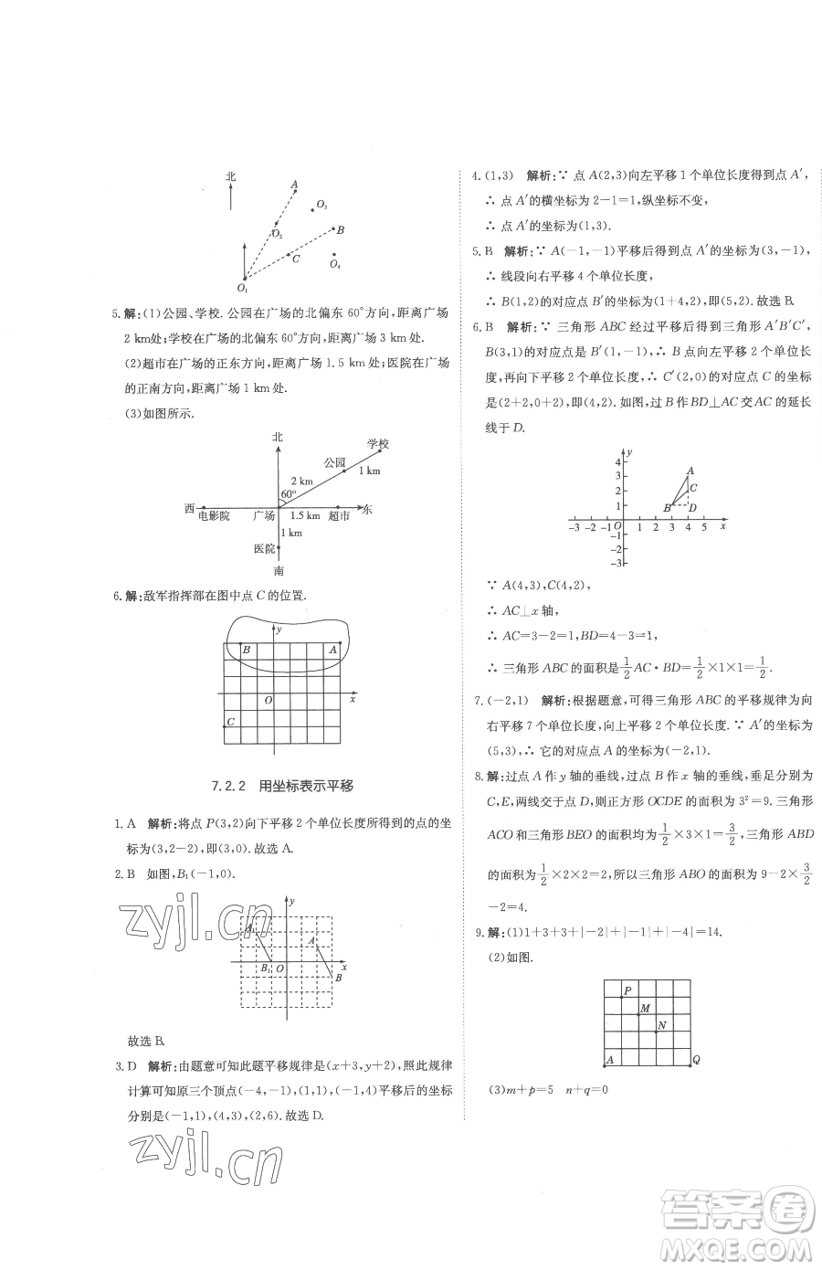 北京教育出版社2023提分教練優(yōu)學(xué)導(dǎo)練測(cè)七年級(jí)下冊(cè)數(shù)學(xué)人教版參考答案