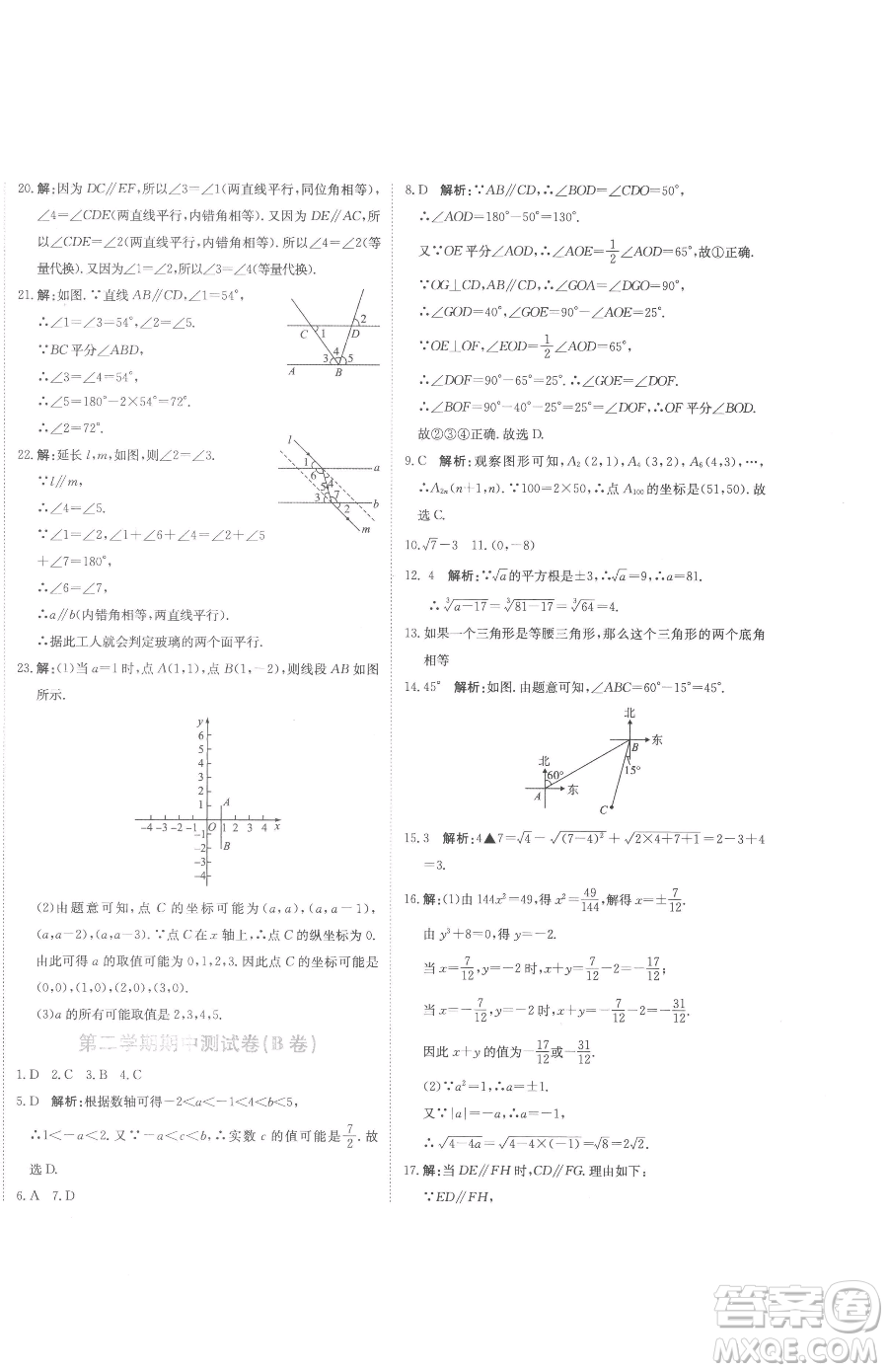 北京教育出版社2023提分教練優(yōu)學(xué)導(dǎo)練測(cè)七年級(jí)下冊(cè)數(shù)學(xué)人教版參考答案