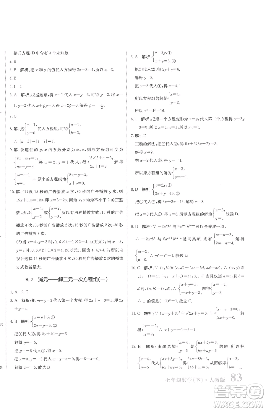 北京教育出版社2023提分教練優(yōu)學(xué)導(dǎo)練測(cè)七年級(jí)下冊(cè)數(shù)學(xué)人教版參考答案