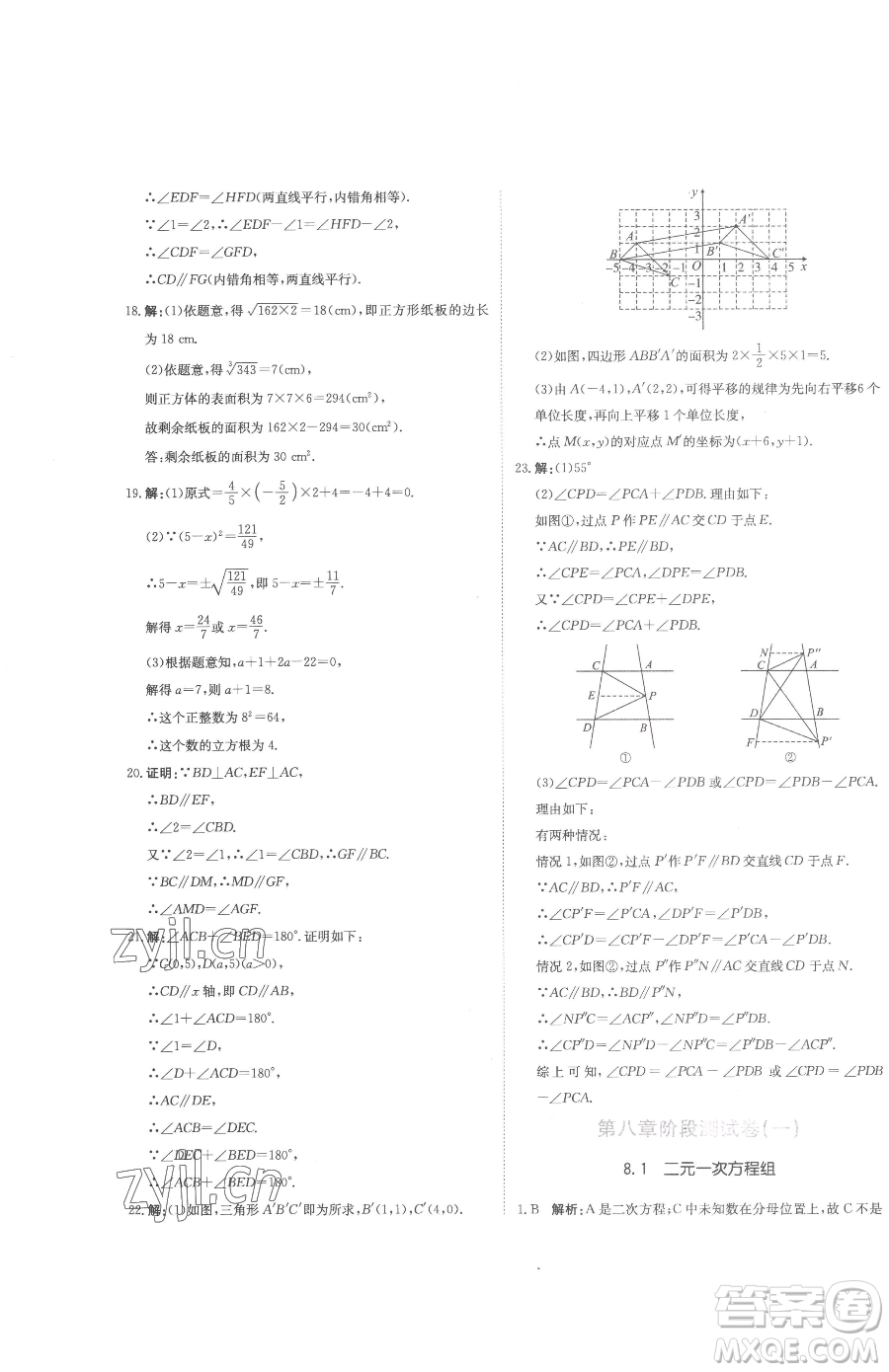 北京教育出版社2023提分教練優(yōu)學(xué)導(dǎo)練測(cè)七年級(jí)下冊(cè)數(shù)學(xué)人教版參考答案