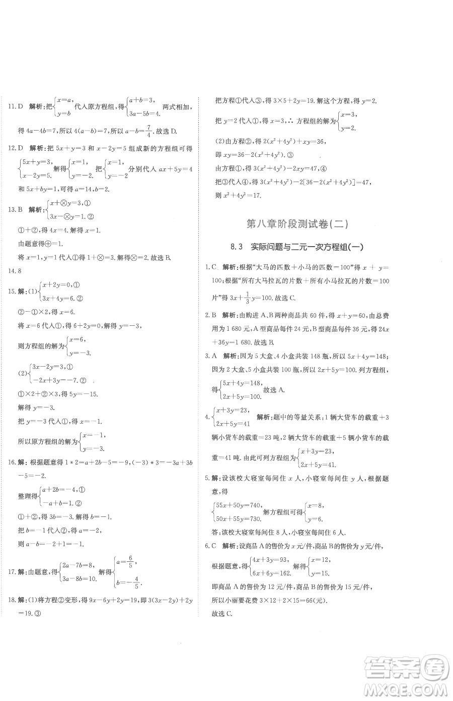 北京教育出版社2023提分教練優(yōu)學(xué)導(dǎo)練測(cè)七年級(jí)下冊(cè)數(shù)學(xué)人教版參考答案