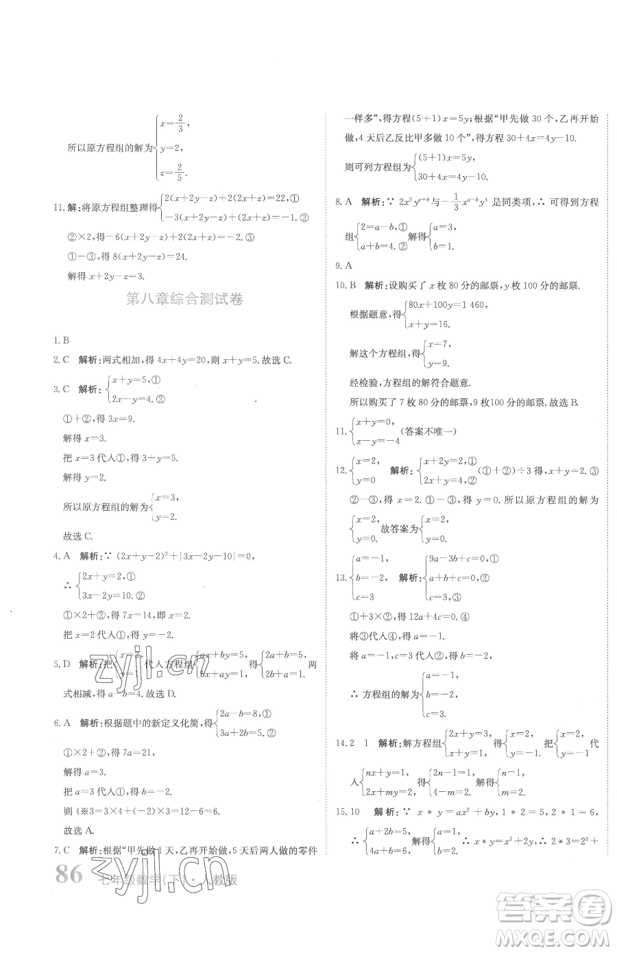 北京教育出版社2023提分教練優(yōu)學(xué)導(dǎo)練測(cè)七年級(jí)下冊(cè)數(shù)學(xué)人教版參考答案