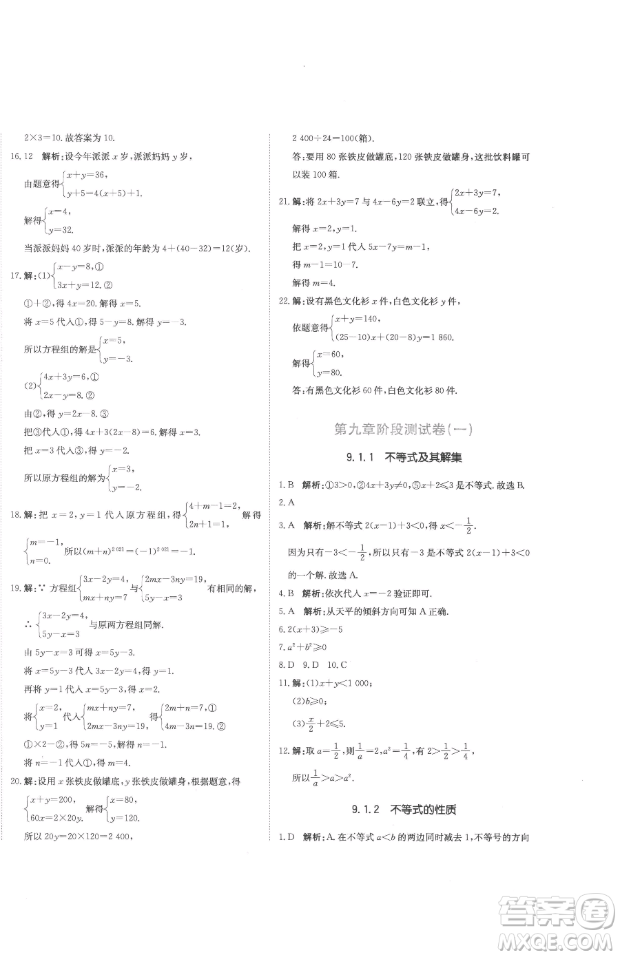 北京教育出版社2023提分教練優(yōu)學(xué)導(dǎo)練測(cè)七年級(jí)下冊(cè)數(shù)學(xué)人教版參考答案