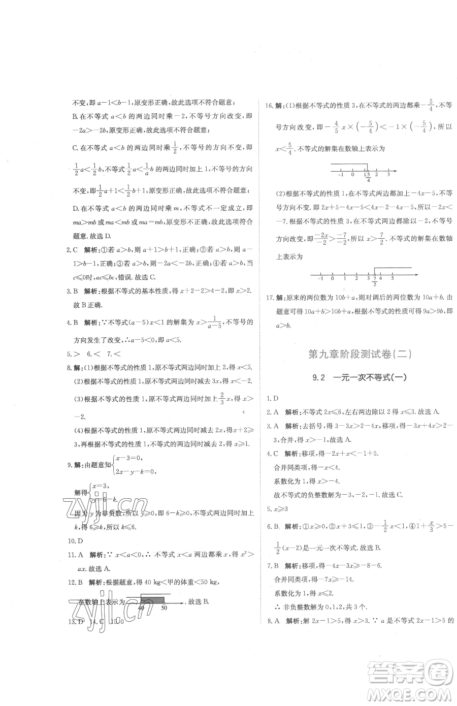 北京教育出版社2023提分教練優(yōu)學(xué)導(dǎo)練測(cè)七年級(jí)下冊(cè)數(shù)學(xué)人教版參考答案