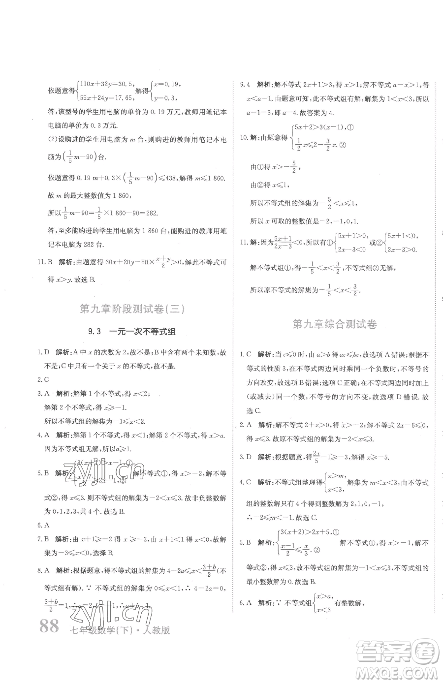 北京教育出版社2023提分教練優(yōu)學(xué)導(dǎo)練測(cè)七年級(jí)下冊(cè)數(shù)學(xué)人教版參考答案
