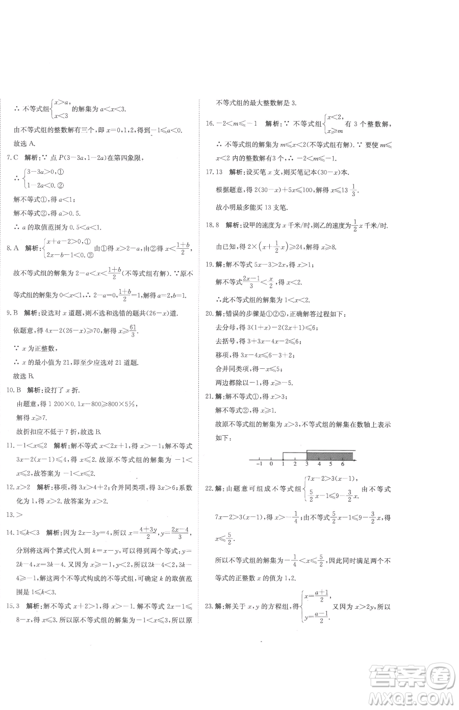 北京教育出版社2023提分教練優(yōu)學(xué)導(dǎo)練測(cè)七年級(jí)下冊(cè)數(shù)學(xué)人教版參考答案