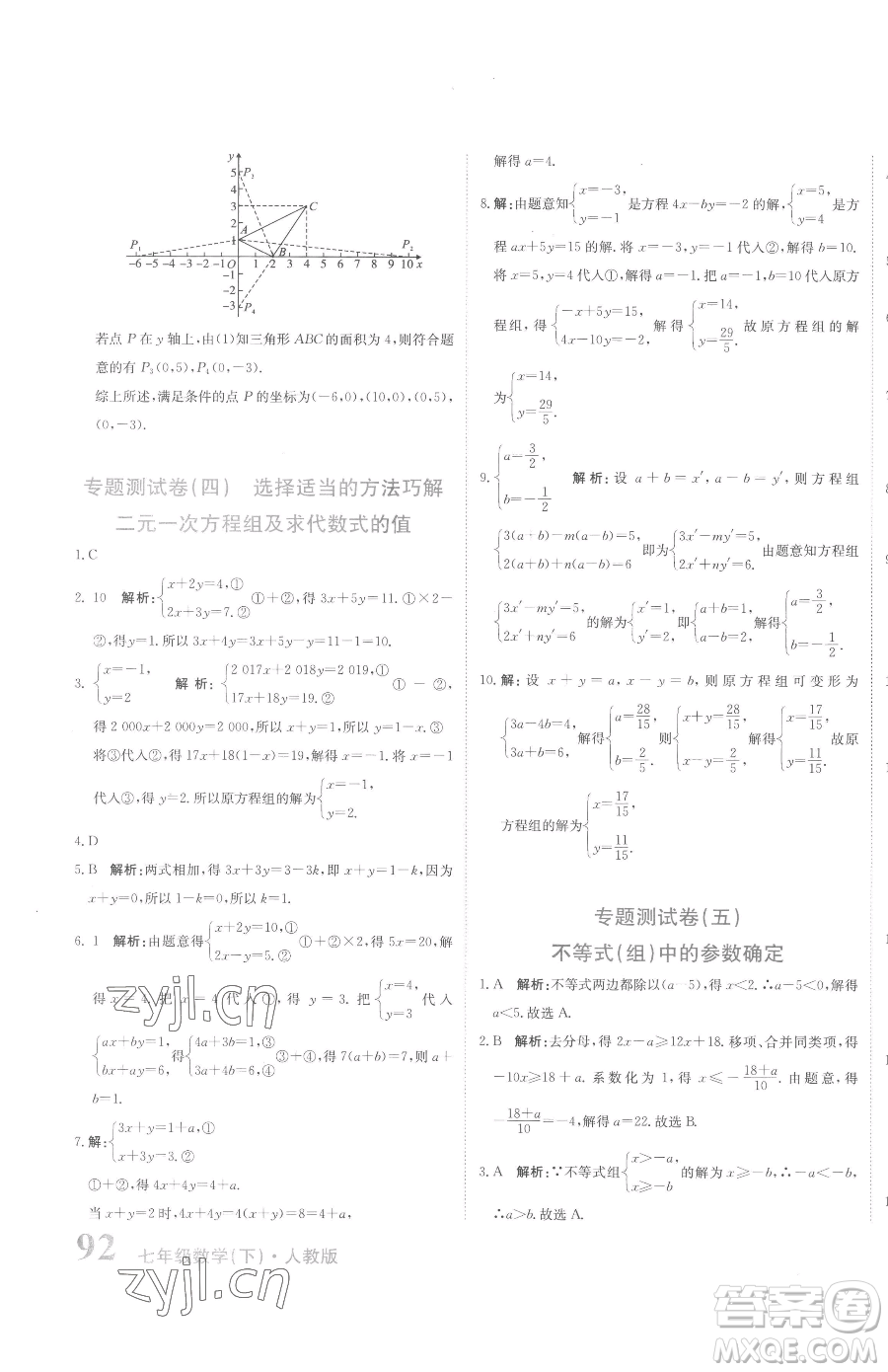 北京教育出版社2023提分教練優(yōu)學(xué)導(dǎo)練測(cè)七年級(jí)下冊(cè)數(shù)學(xué)人教版參考答案