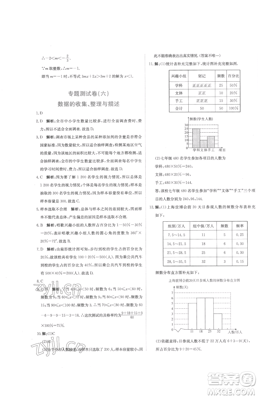 北京教育出版社2023提分教練優(yōu)學(xué)導(dǎo)練測(cè)七年級(jí)下冊(cè)數(shù)學(xué)人教版參考答案