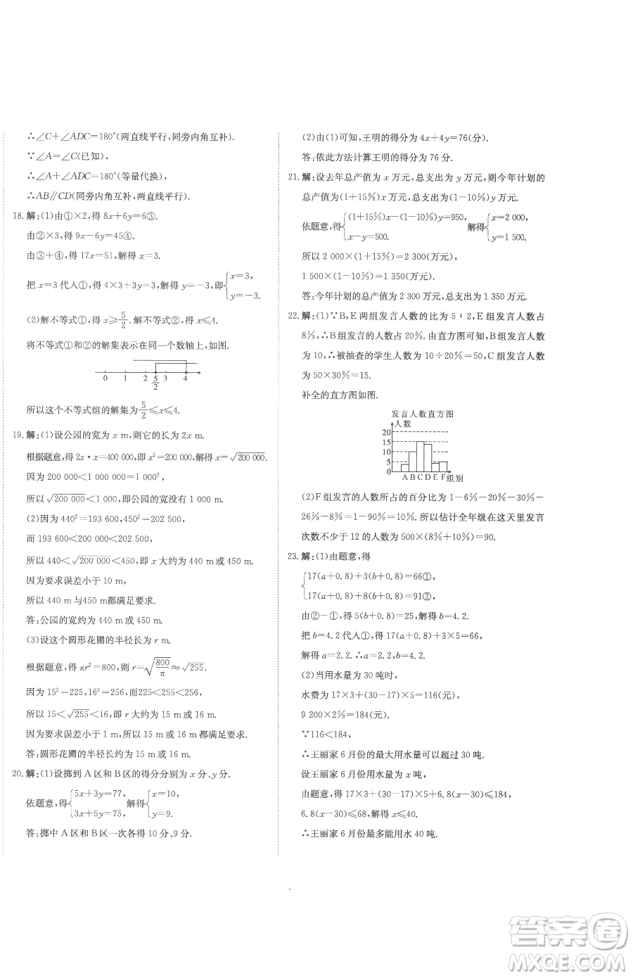 北京教育出版社2023提分教練優(yōu)學(xué)導(dǎo)練測(cè)七年級(jí)下冊(cè)數(shù)學(xué)人教版參考答案