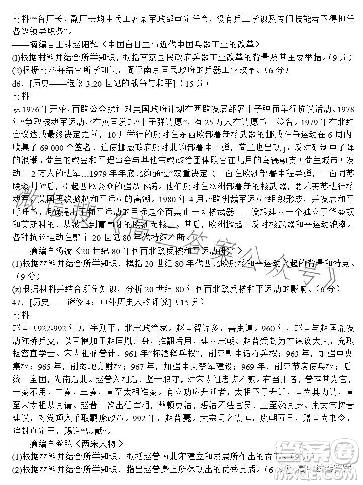 九師聯(lián)盟2022-2023學(xué)年高三核心模擬卷下文科綜合一答案