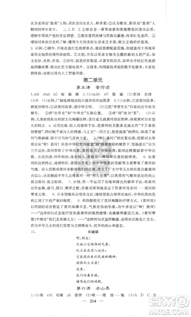 四川大學(xué)出版社2023課堂點(diǎn)睛七年級(jí)語(yǔ)文下冊(cè)人教版安徽專版參考答案