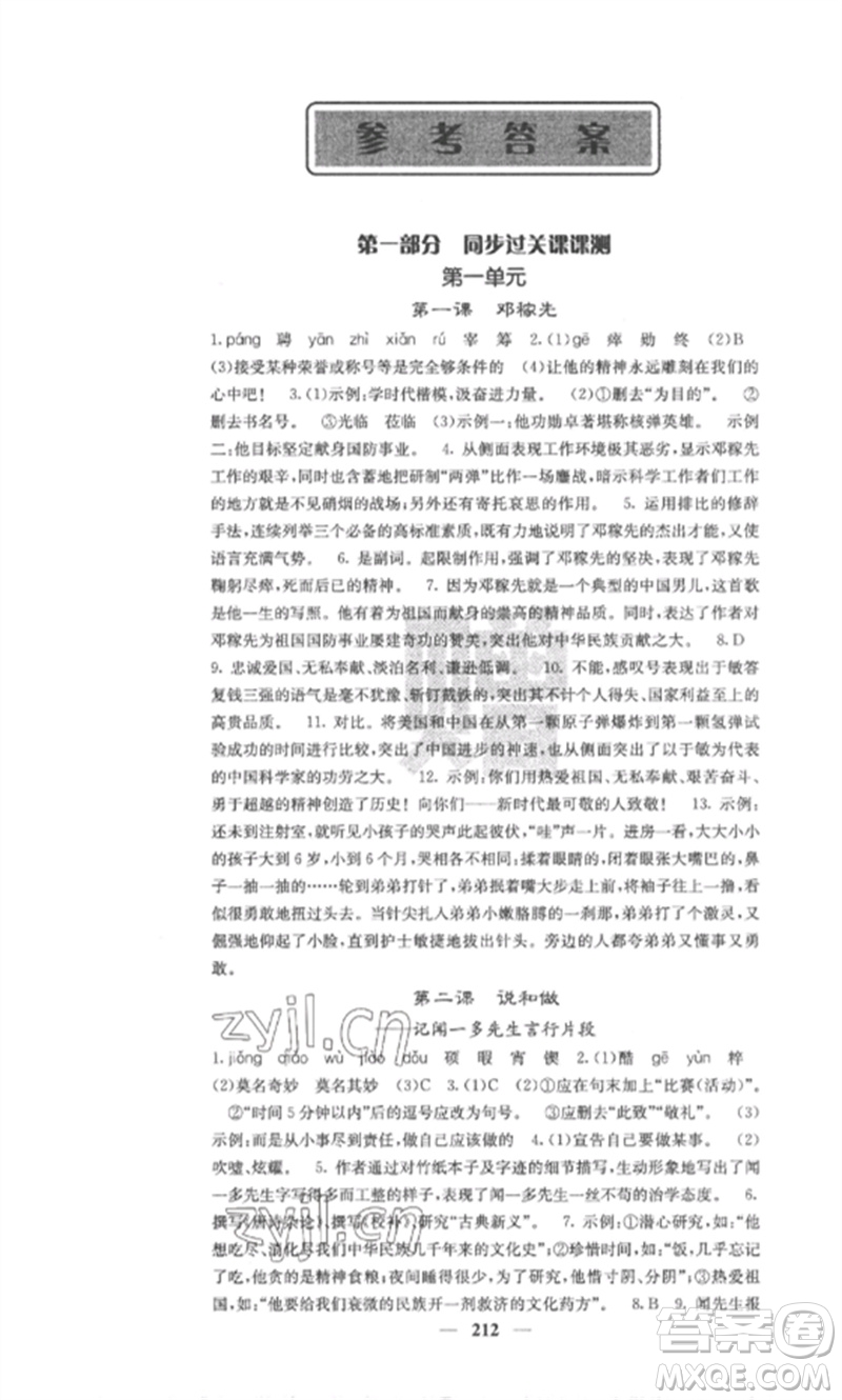 四川大學(xué)出版社2023課堂點(diǎn)睛七年級(jí)語(yǔ)文下冊(cè)人教版安徽專版參考答案