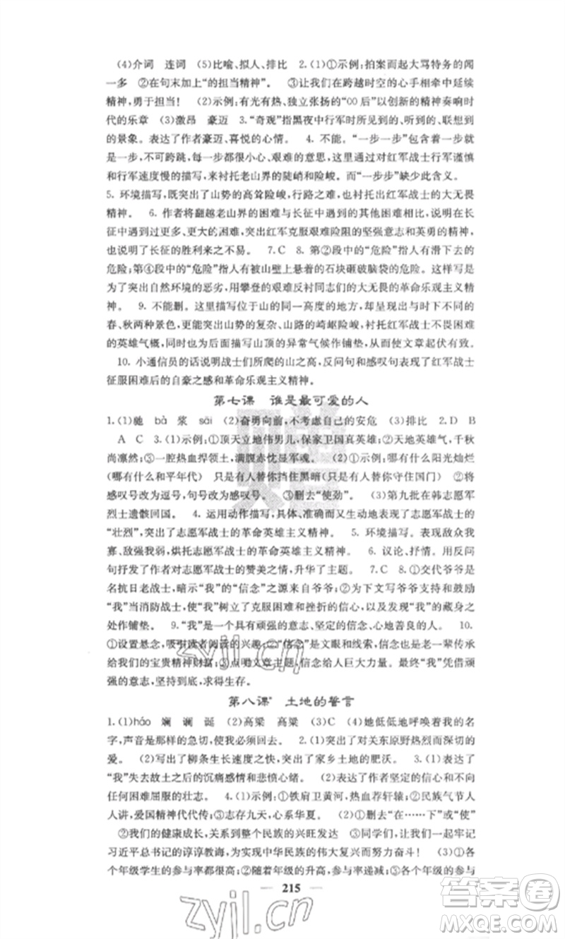 四川大學(xué)出版社2023課堂點(diǎn)睛七年級(jí)語(yǔ)文下冊(cè)人教版安徽專版參考答案
