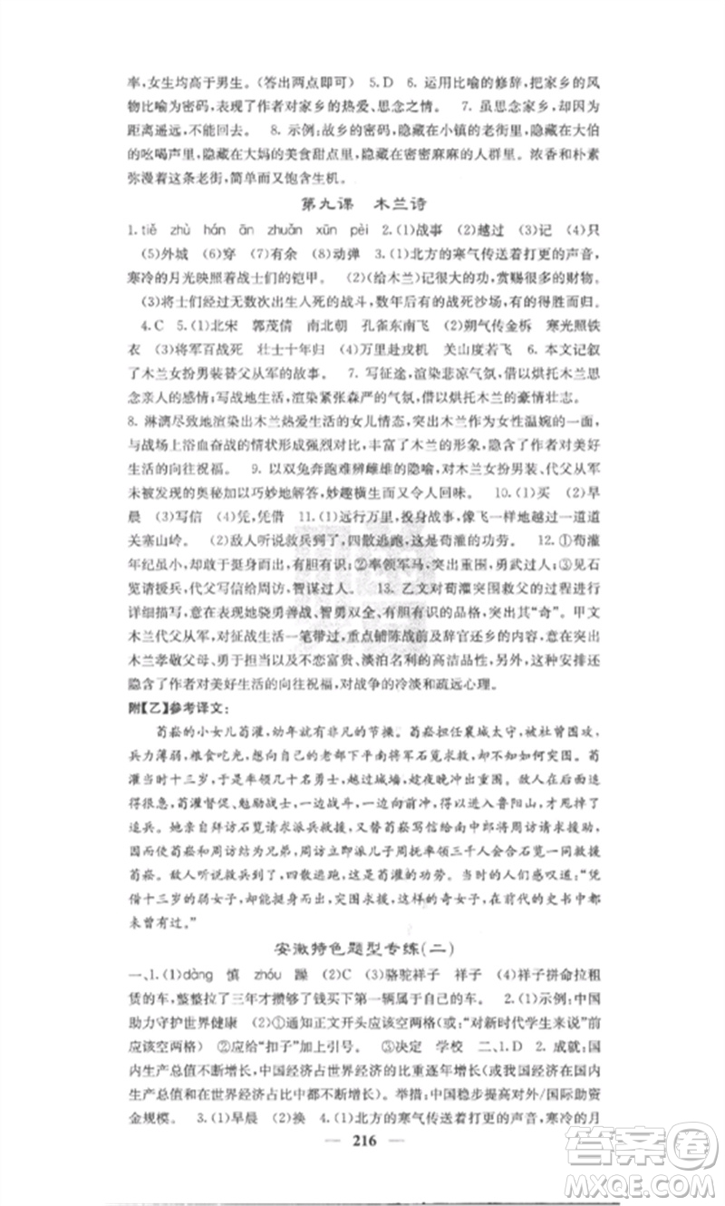 四川大學(xué)出版社2023課堂點(diǎn)睛七年級(jí)語(yǔ)文下冊(cè)人教版安徽專版參考答案