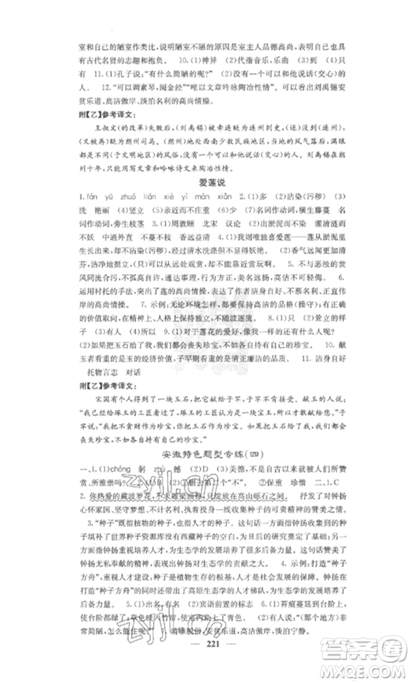 四川大學(xué)出版社2023課堂點(diǎn)睛七年級(jí)語(yǔ)文下冊(cè)人教版安徽專版參考答案