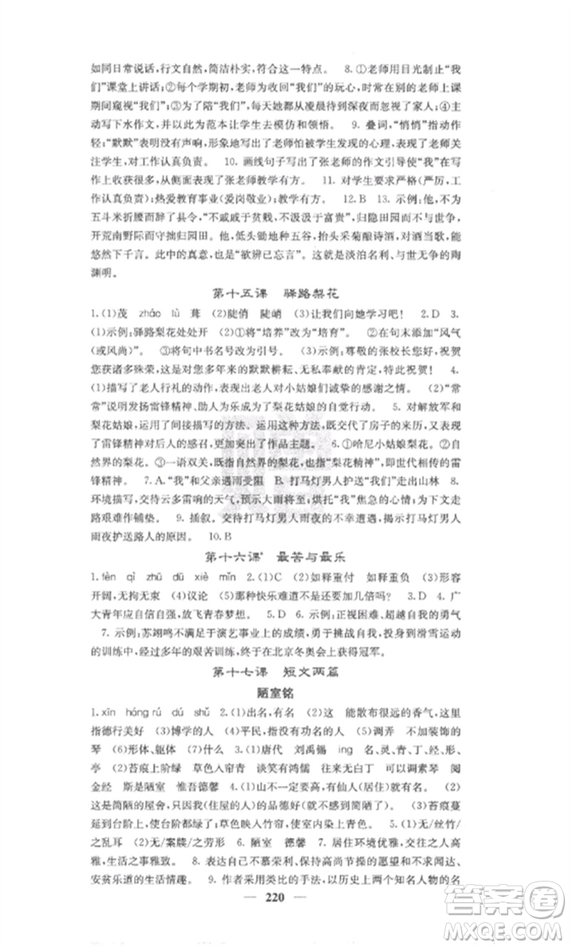 四川大學(xué)出版社2023課堂點(diǎn)睛七年級(jí)語(yǔ)文下冊(cè)人教版安徽專版參考答案