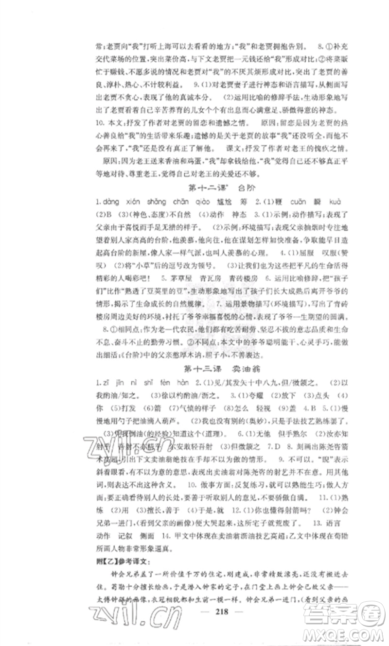 四川大學(xué)出版社2023課堂點(diǎn)睛七年級(jí)語(yǔ)文下冊(cè)人教版安徽專版參考答案