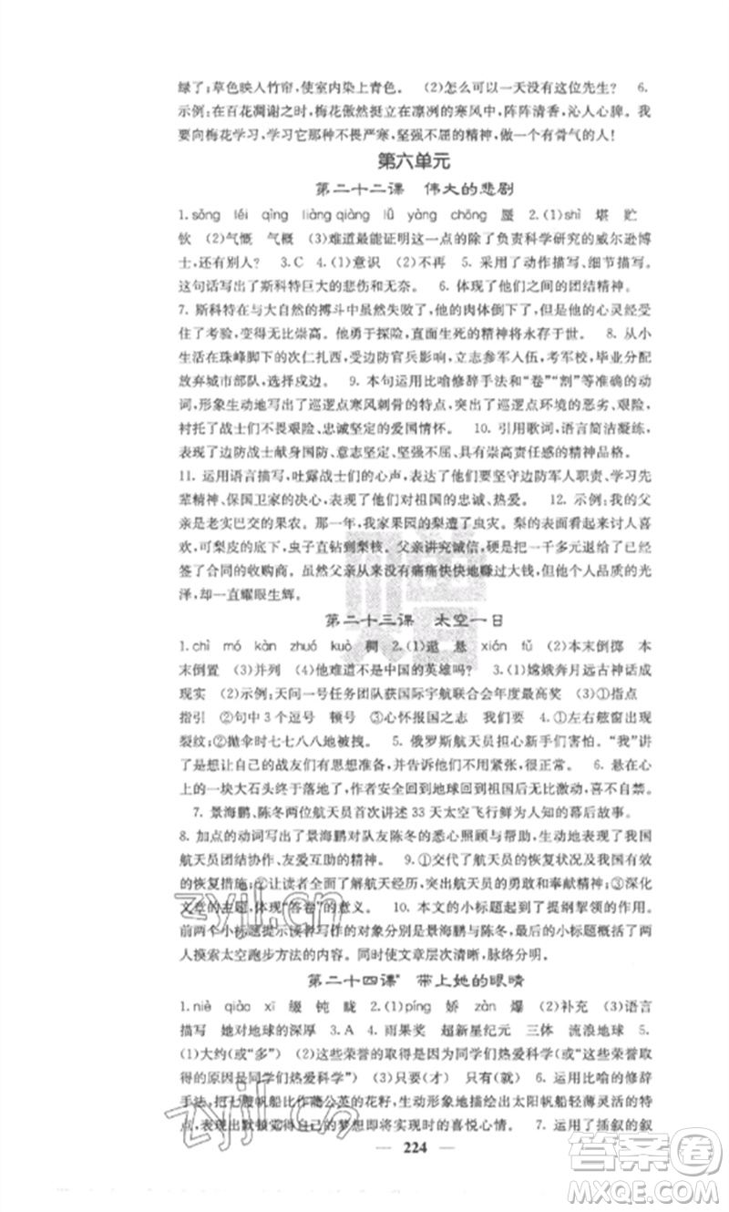 四川大學(xué)出版社2023課堂點(diǎn)睛七年級(jí)語(yǔ)文下冊(cè)人教版安徽專版參考答案