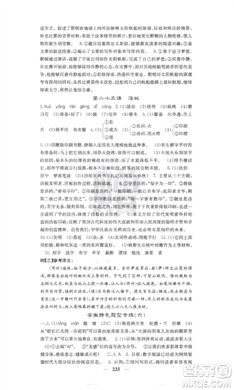 四川大學(xué)出版社2023課堂點(diǎn)睛七年級(jí)語(yǔ)文下冊(cè)人教版安徽專版參考答案