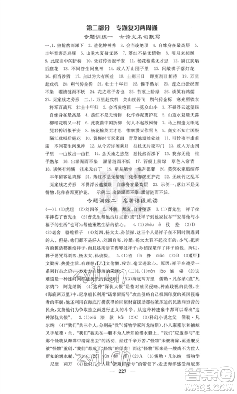四川大學(xué)出版社2023課堂點(diǎn)睛七年級(jí)語(yǔ)文下冊(cè)人教版安徽專版參考答案