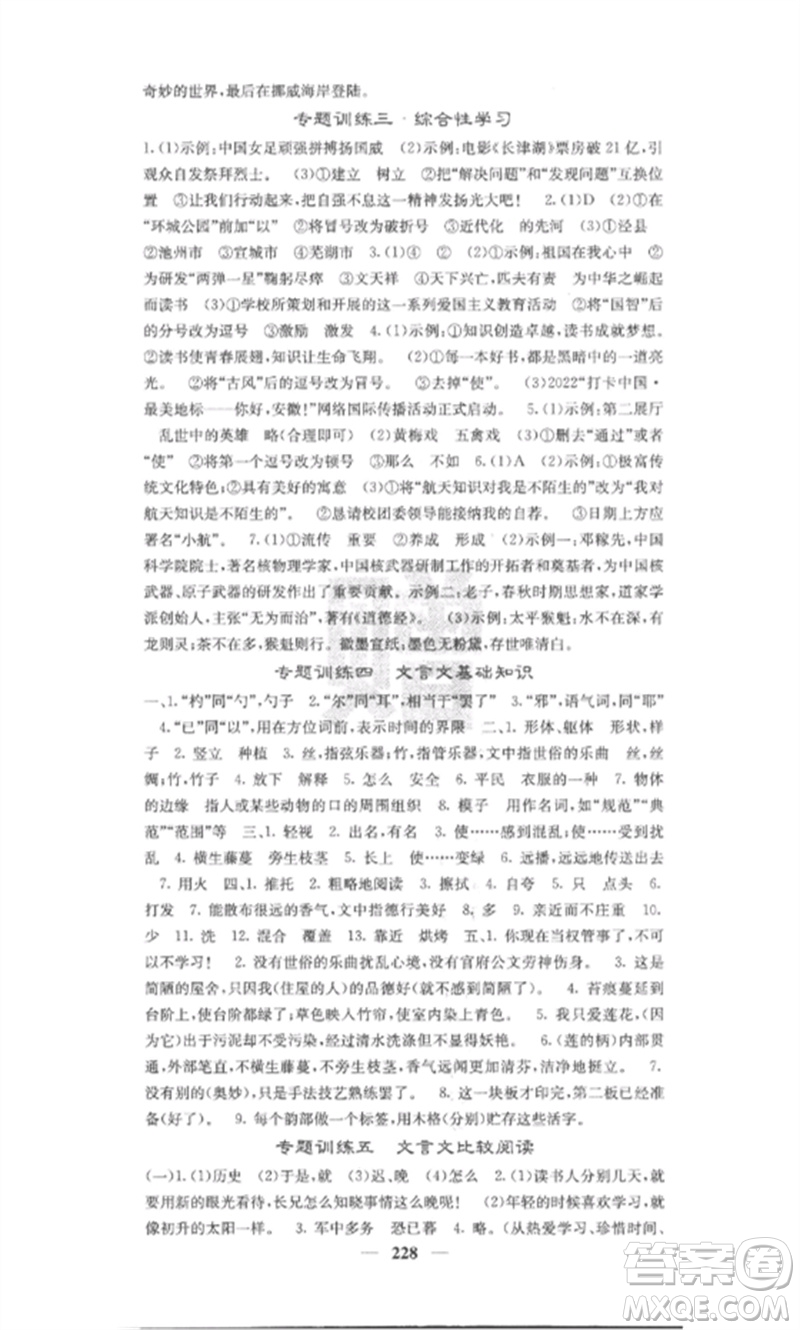 四川大學(xué)出版社2023課堂點(diǎn)睛七年級(jí)語(yǔ)文下冊(cè)人教版安徽專版參考答案