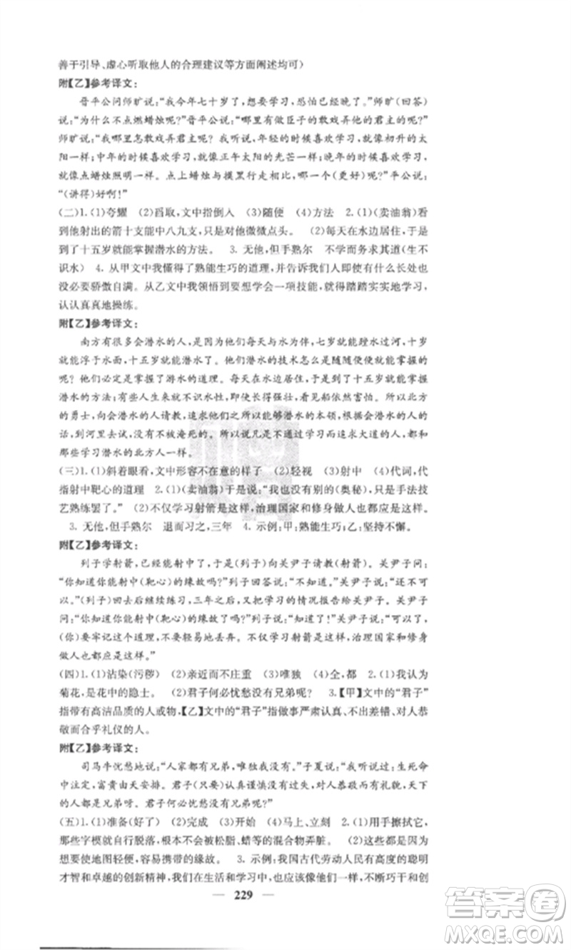 四川大學(xué)出版社2023課堂點(diǎn)睛七年級(jí)語(yǔ)文下冊(cè)人教版安徽專版參考答案