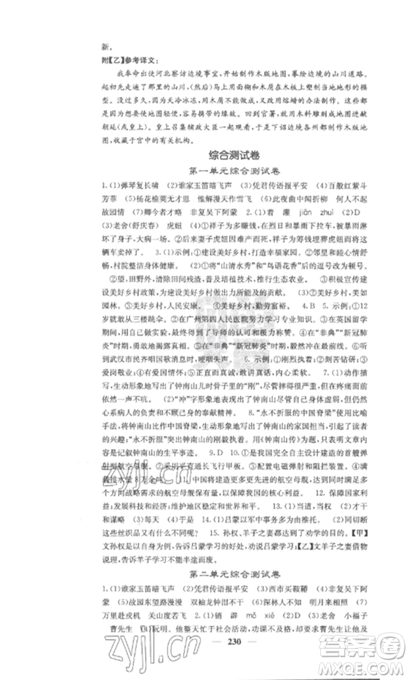 四川大學(xué)出版社2023課堂點(diǎn)睛七年級(jí)語(yǔ)文下冊(cè)人教版安徽專版參考答案