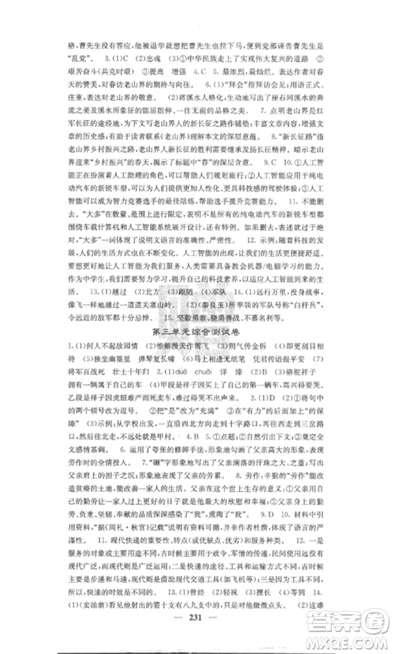 四川大學(xué)出版社2023課堂點(diǎn)睛七年級(jí)語(yǔ)文下冊(cè)人教版安徽專版參考答案