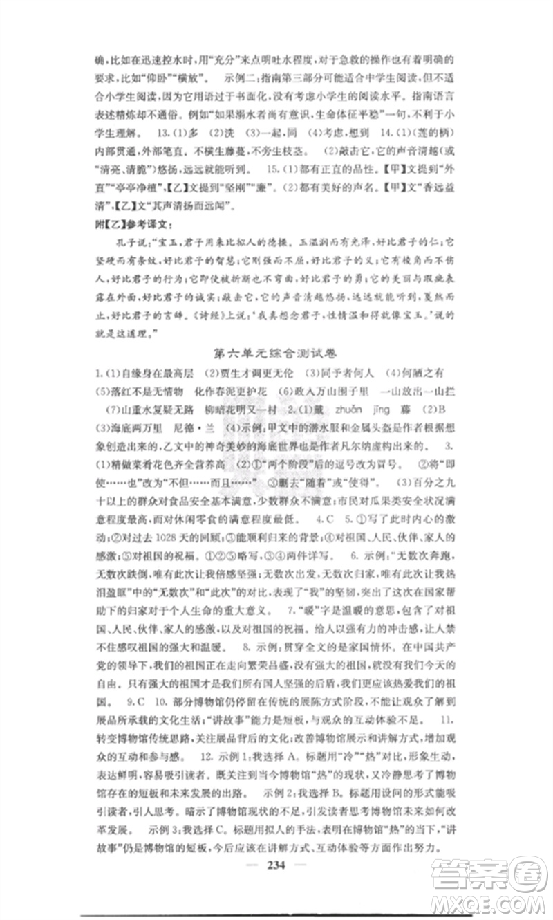 四川大學(xué)出版社2023課堂點(diǎn)睛七年級(jí)語(yǔ)文下冊(cè)人教版安徽專版參考答案