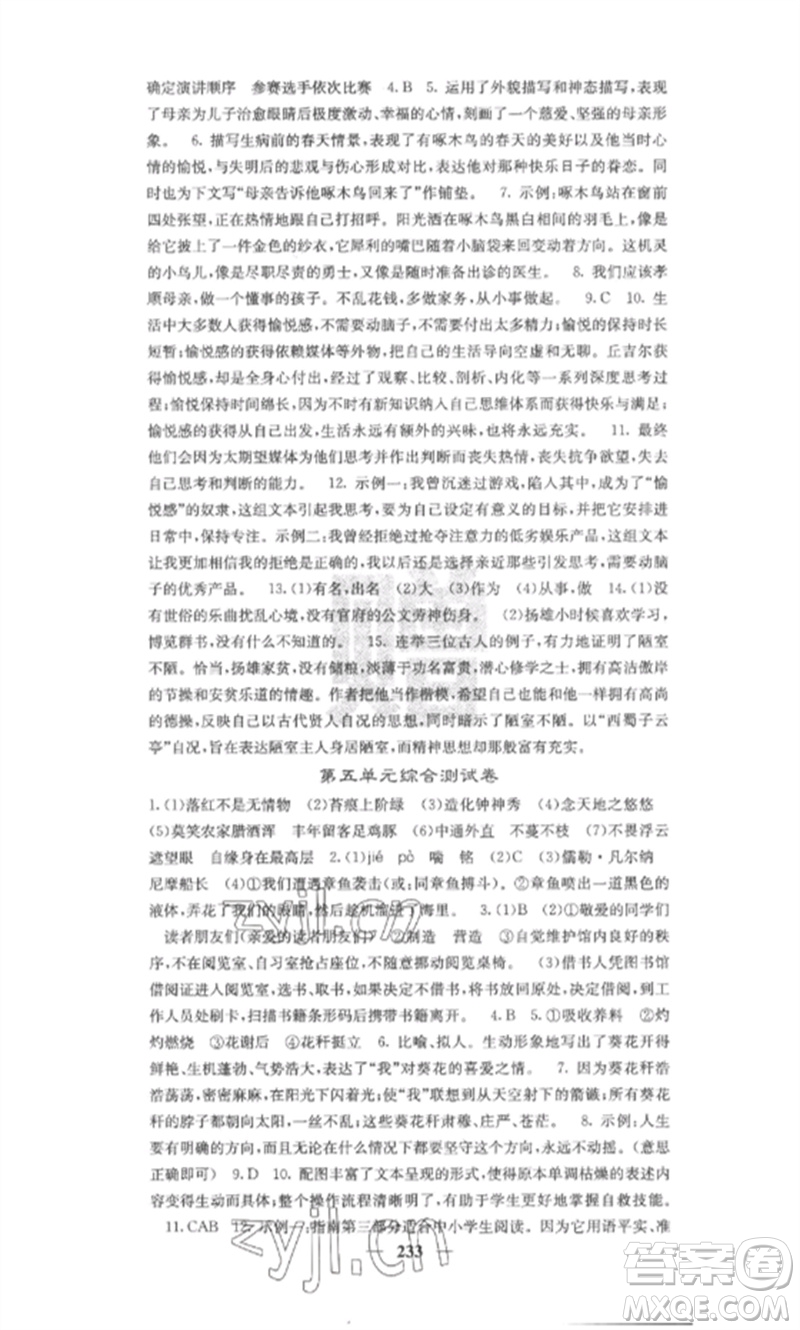 四川大學(xué)出版社2023課堂點(diǎn)睛七年級(jí)語(yǔ)文下冊(cè)人教版安徽專版參考答案