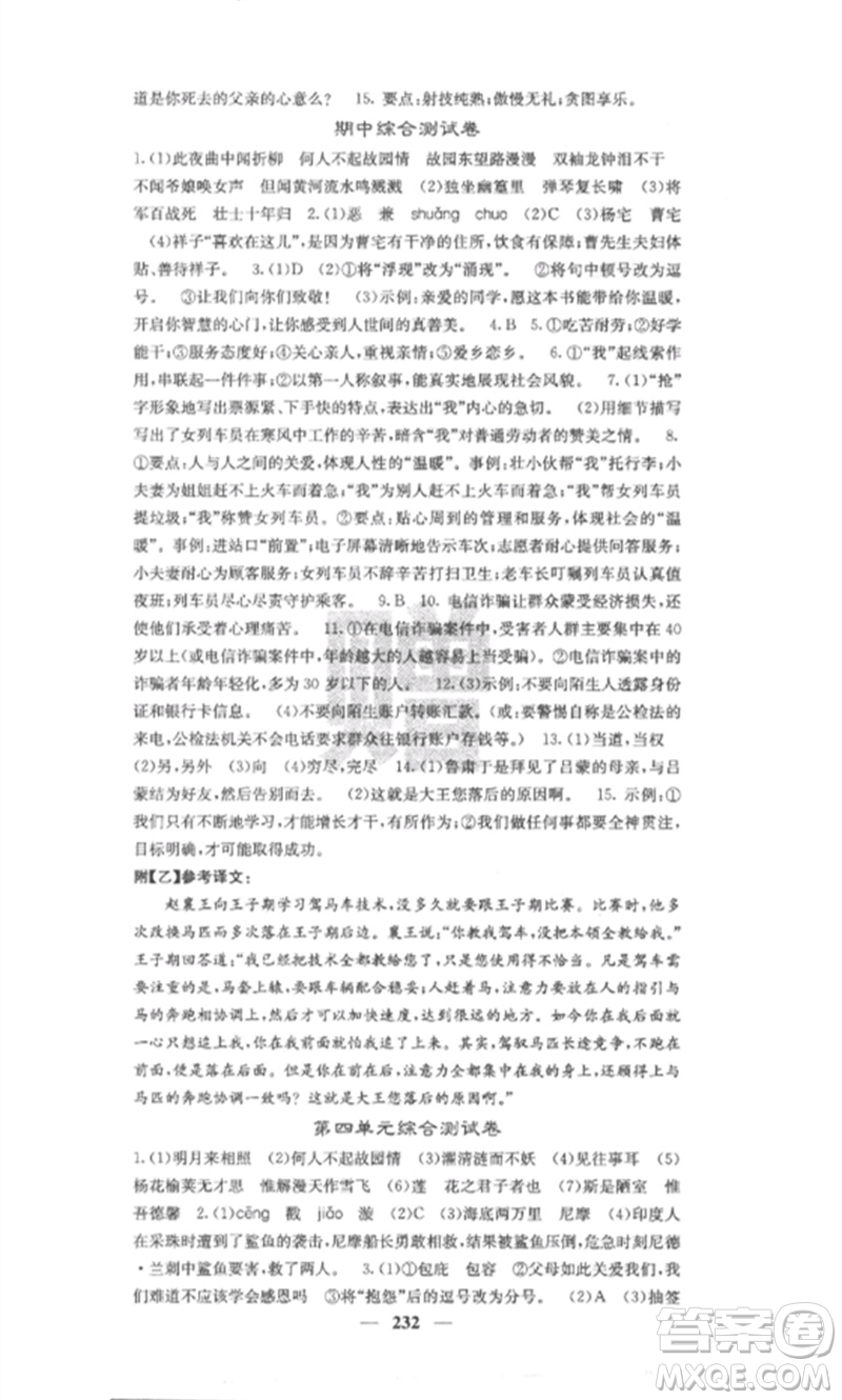 四川大學(xué)出版社2023課堂點(diǎn)睛七年級(jí)語(yǔ)文下冊(cè)人教版安徽專版參考答案