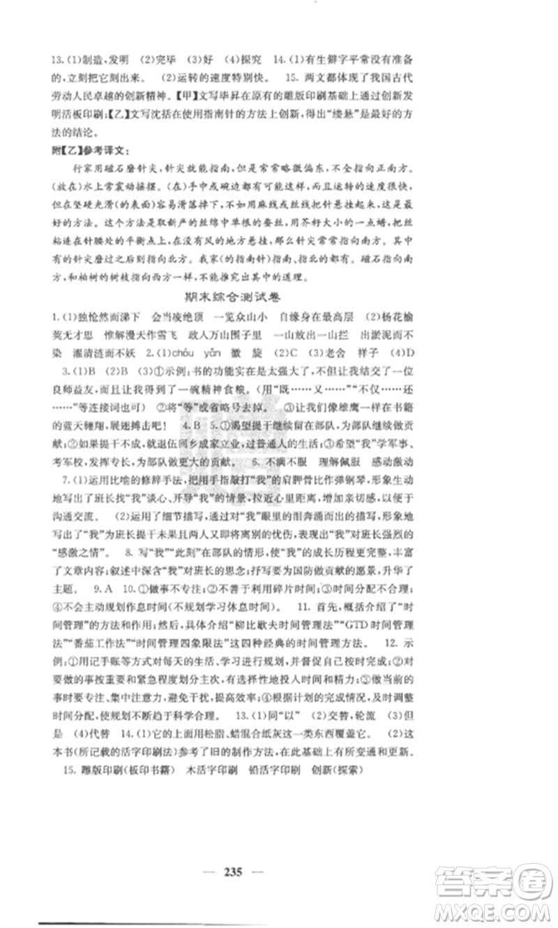 四川大學(xué)出版社2023課堂點(diǎn)睛七年級(jí)語(yǔ)文下冊(cè)人教版安徽專版參考答案