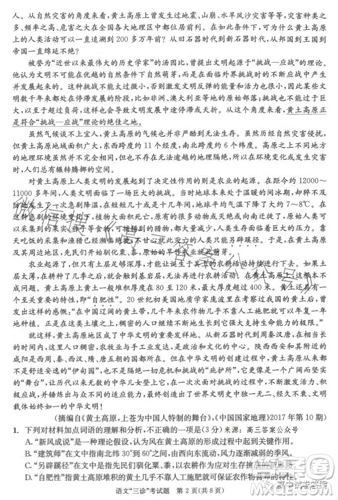 成都市2020級高中畢業(yè)班第三次診斷性檢測語文試卷答案