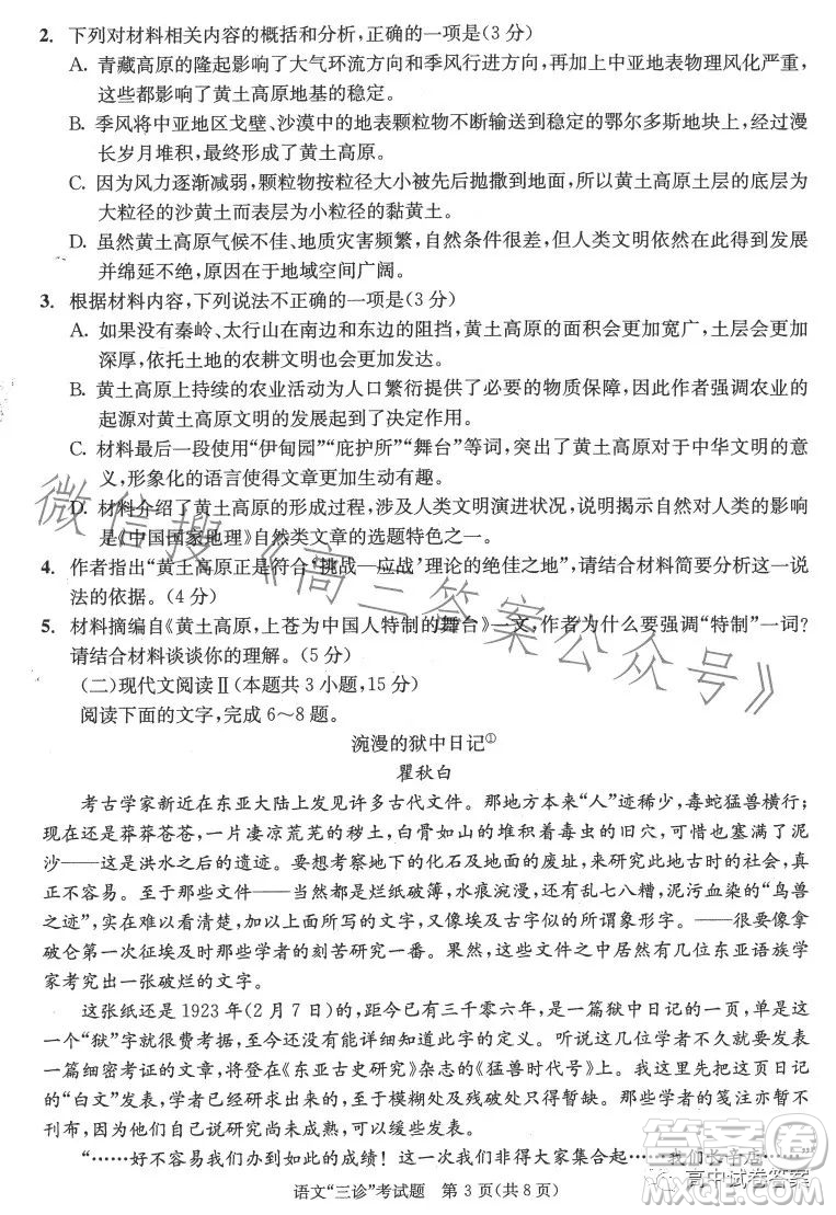 成都市2020級高中畢業(yè)班第三次診斷性檢測語文試卷答案