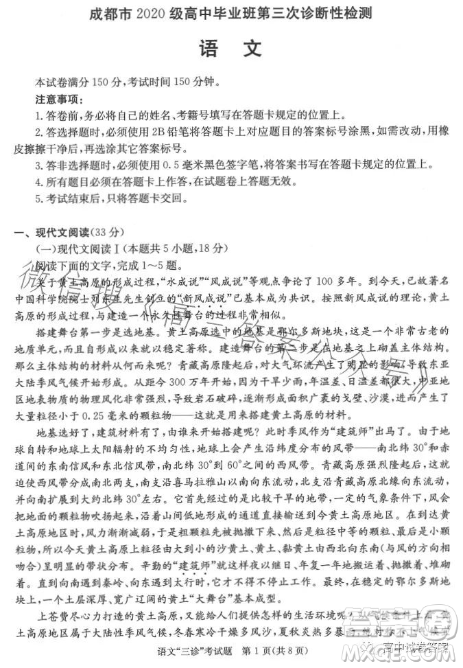 成都市2020級高中畢業(yè)班第三次診斷性檢測語文試卷答案