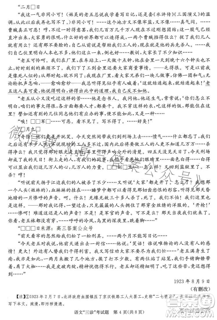 成都市2020級高中畢業(yè)班第三次診斷性檢測語文試卷答案