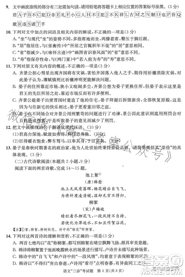 成都市2020級高中畢業(yè)班第三次診斷性檢測語文試卷答案