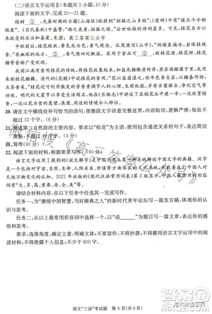 成都市2020級高中畢業(yè)班第三次診斷性檢測語文試卷答案