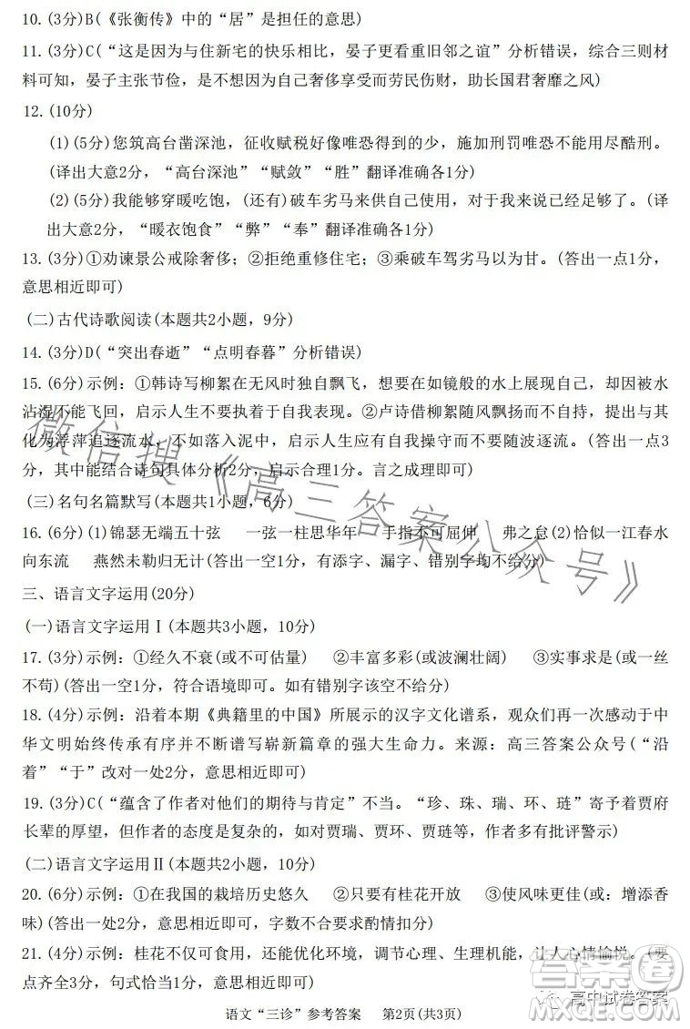 成都市2020級高中畢業(yè)班第三次診斷性檢測語文試卷答案