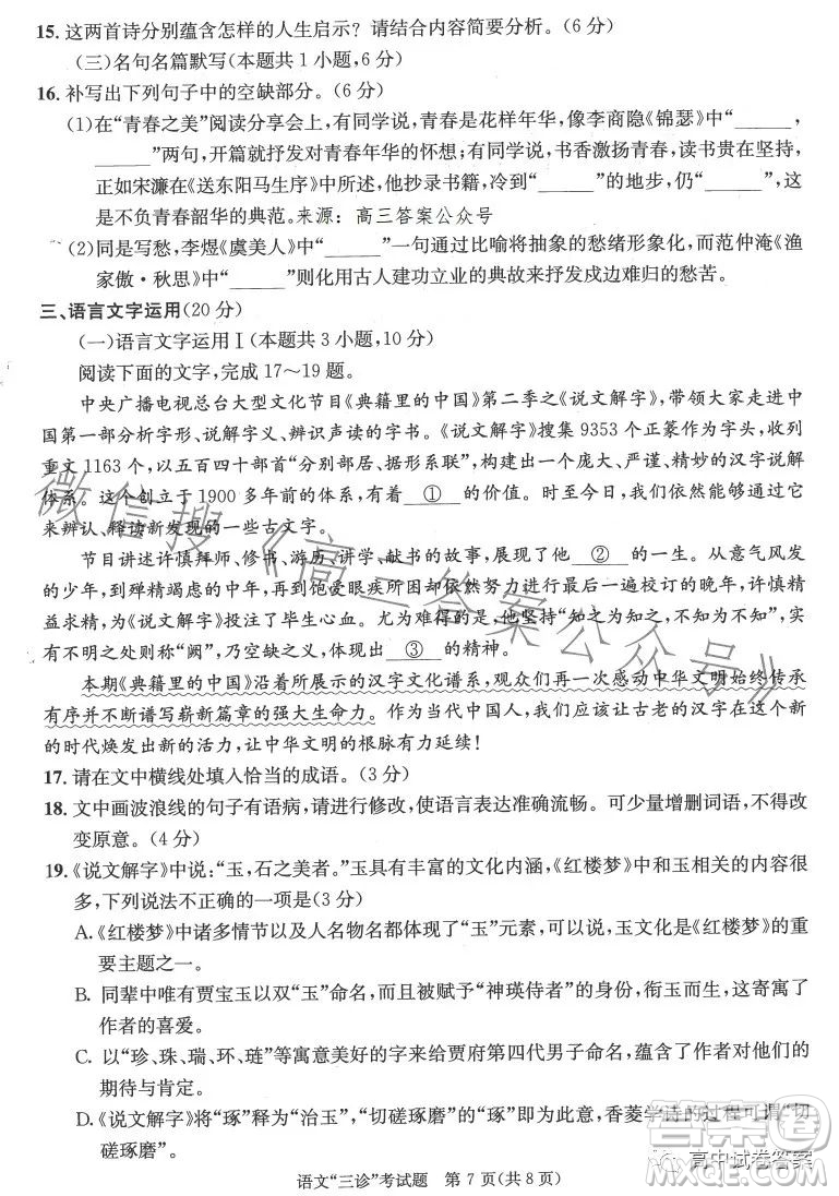 成都市2020級高中畢業(yè)班第三次診斷性檢測語文試卷答案