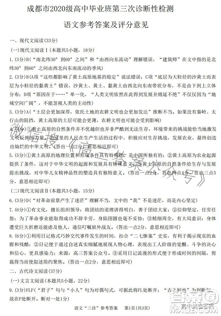 成都市2020級高中畢業(yè)班第三次診斷性檢測語文試卷答案