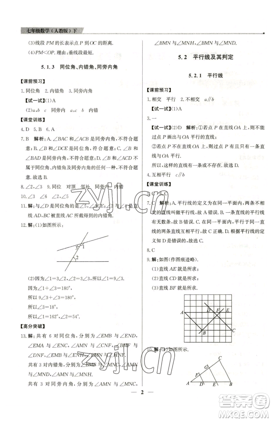 北京教育出版社2023提分教練優(yōu)學(xué)導(dǎo)練測七年級下冊數(shù)學(xué)人教版東莞專版參考答案